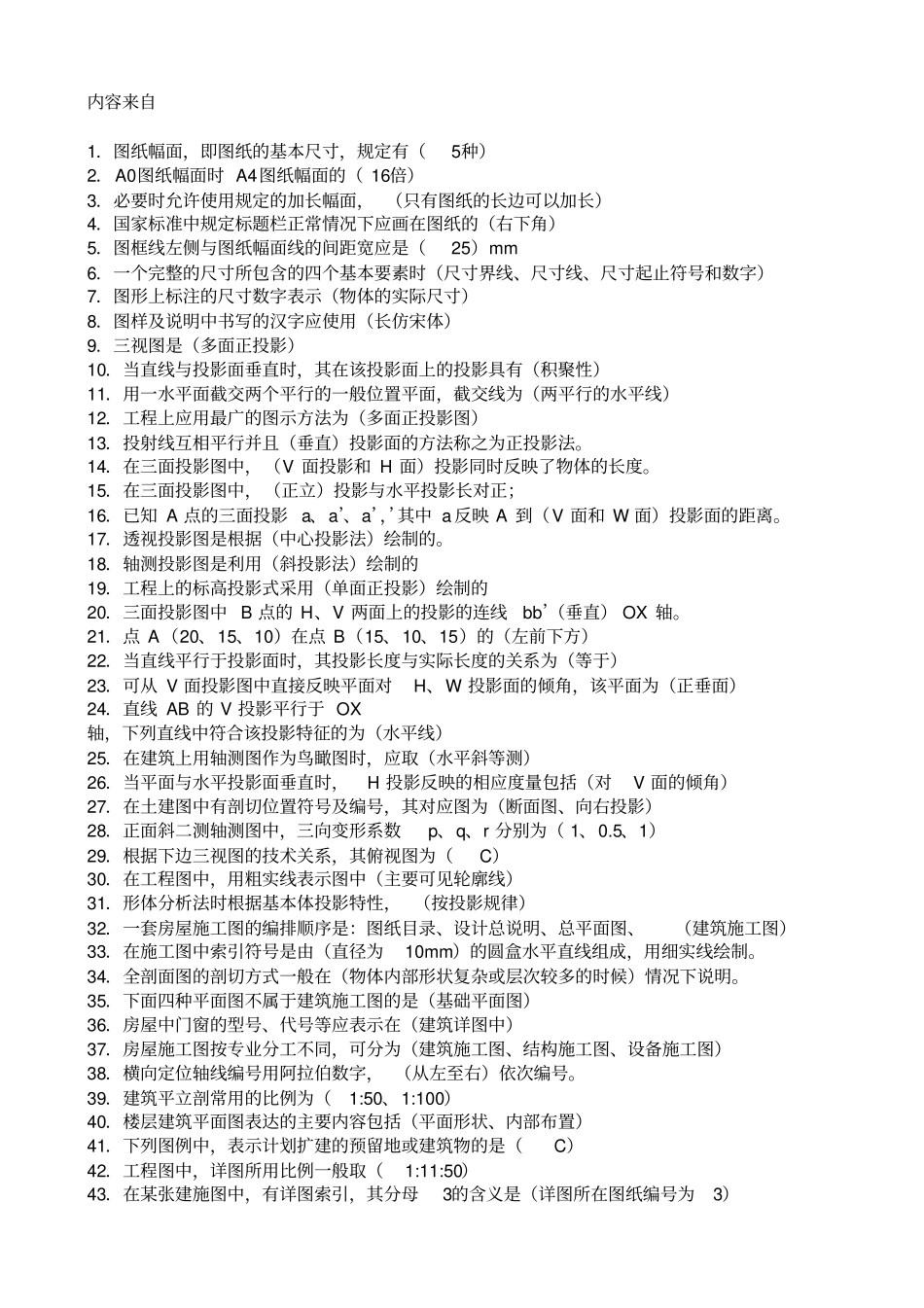 机电工程施工员习题集专业基础知识知识_第1页