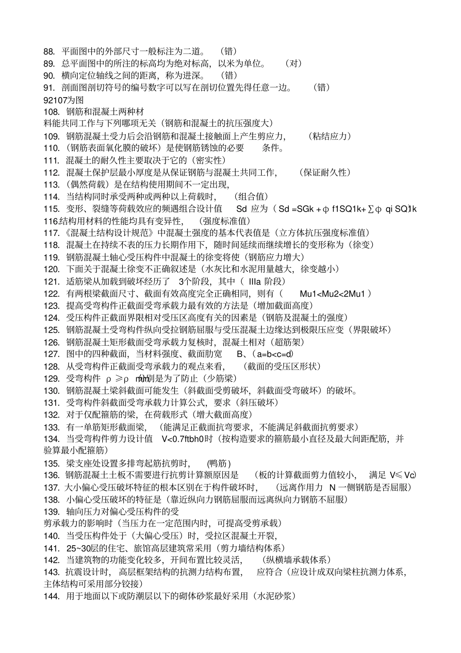 机电工程施工员习题集专业基础知识知识_第3页
