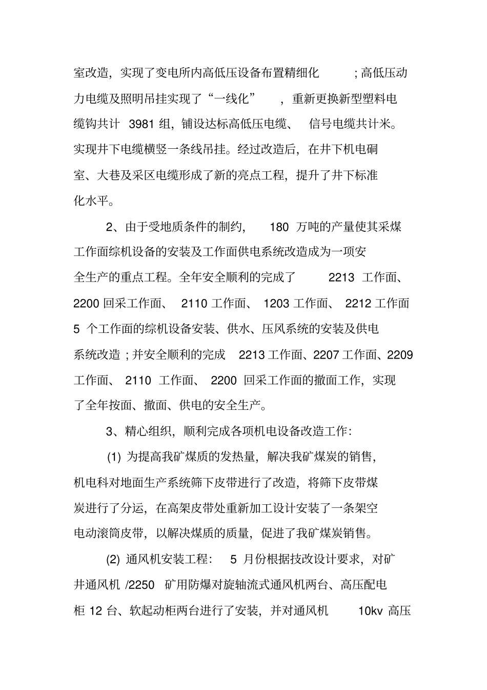 机电工程师年终工作总结_第2页