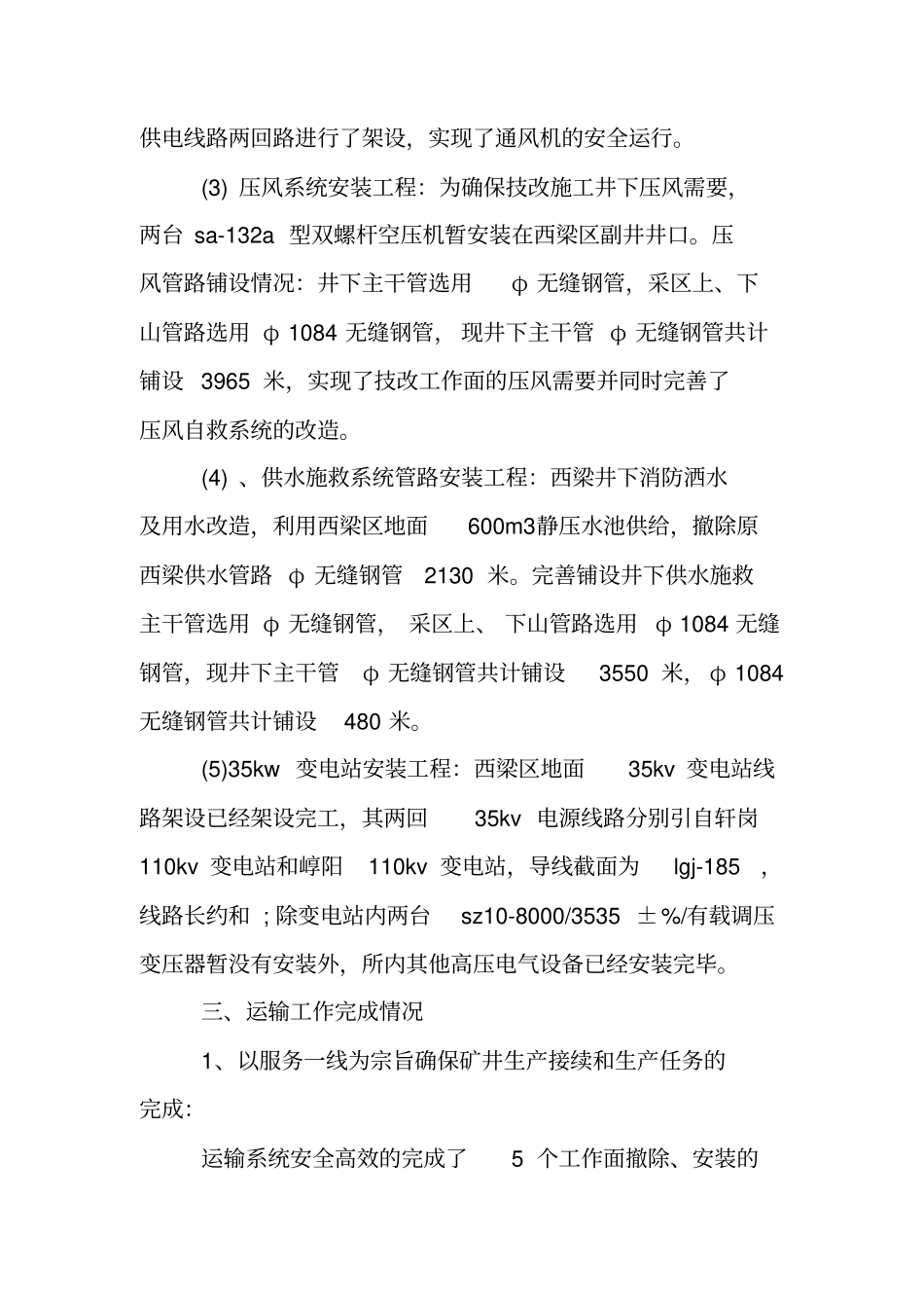 机电工程师年终工作总结_第3页