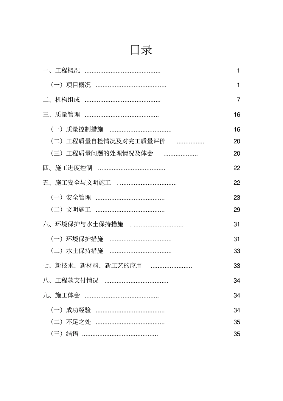 机电工程施工总结_第2页