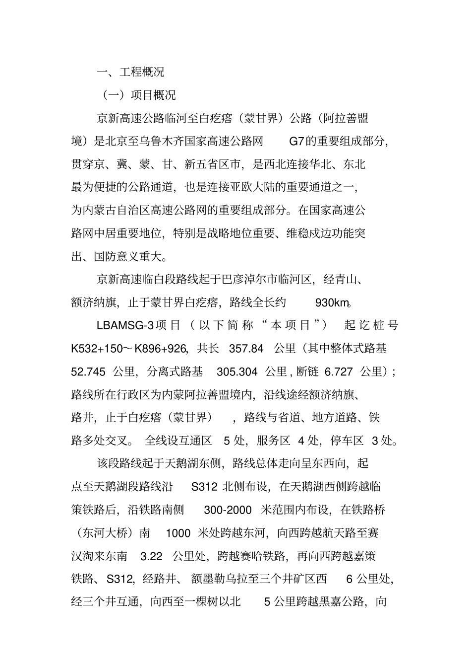 机电工程施工总结_第3页