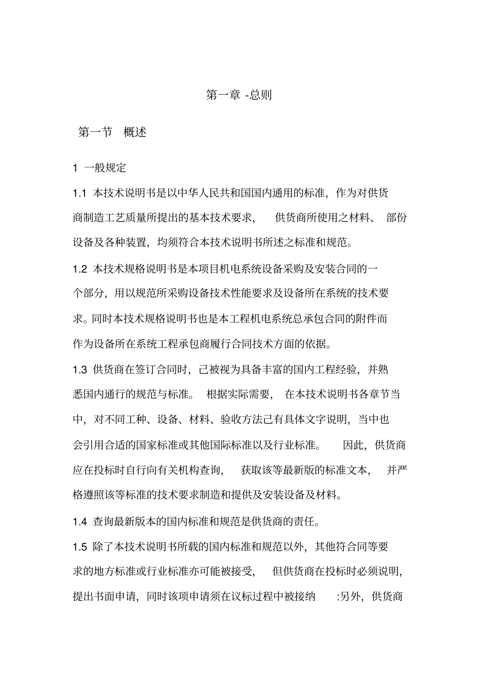 机电工程水泵招标文件示例x_第2页