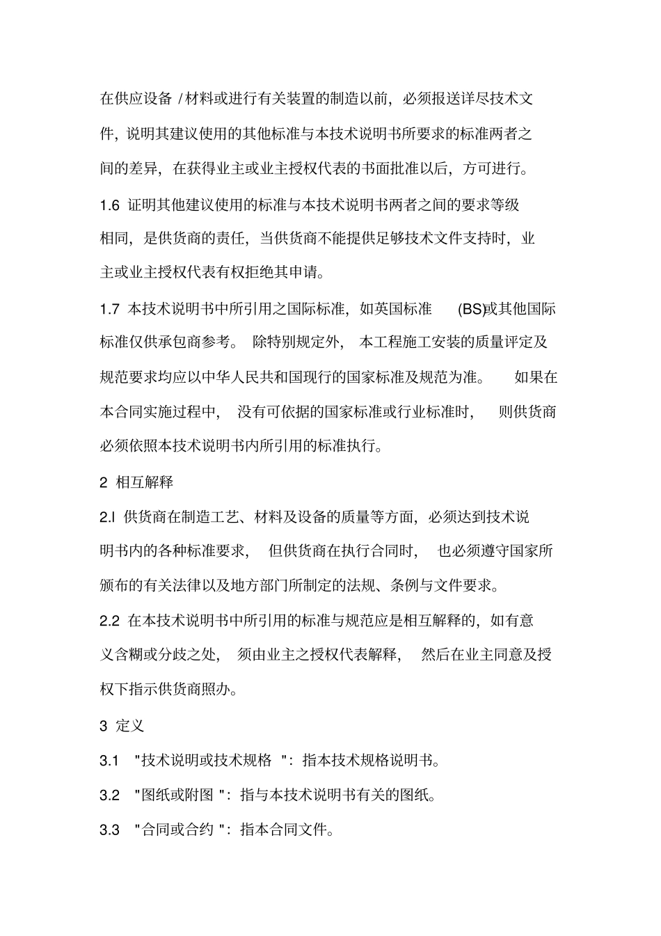 机电工程水泵招标文件示例x_第3页