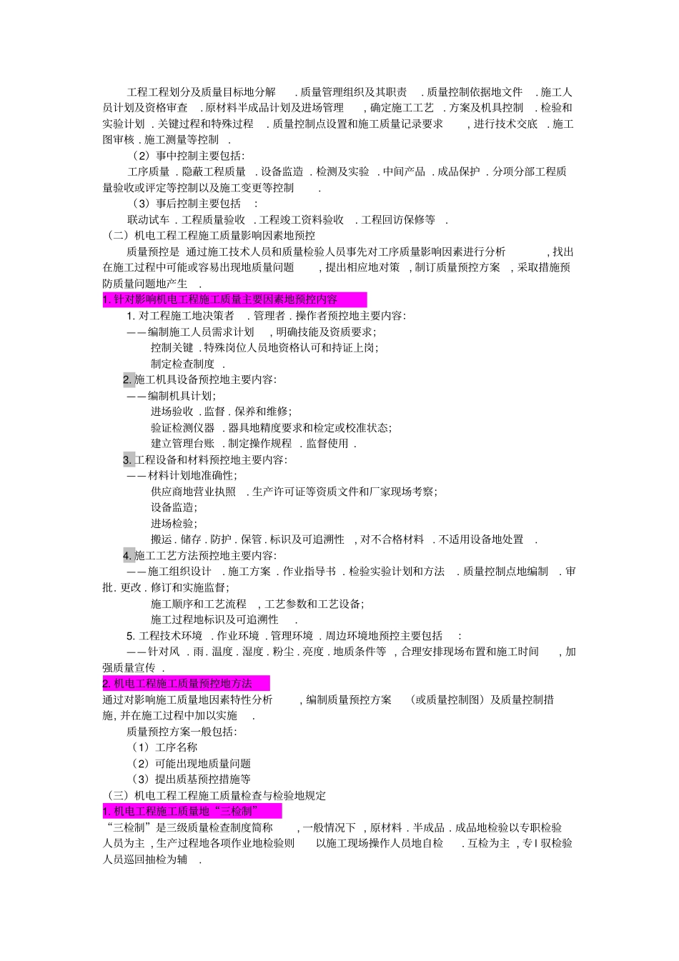 机电工程施工质量管理_第2页