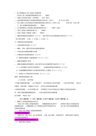 机电工程施工质量管理