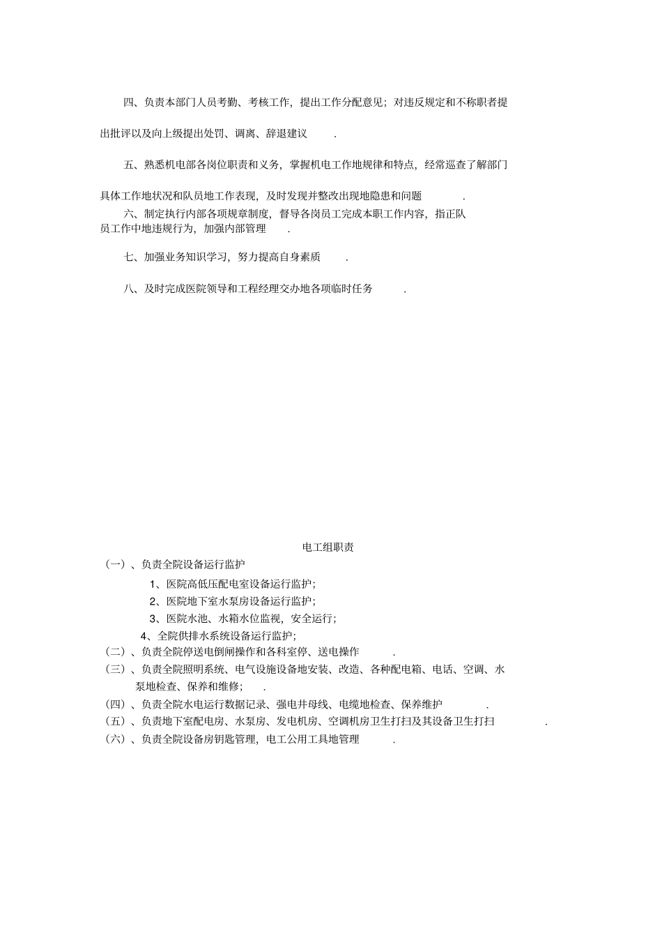 机电工程服务方案_第2页