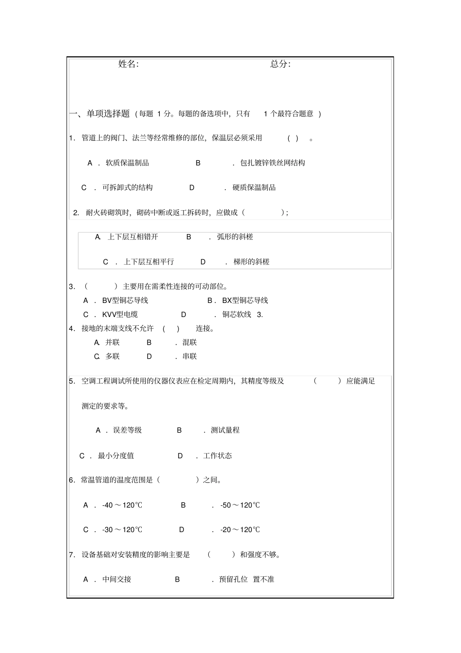 机电工程管理与实务试题及答案_第2页