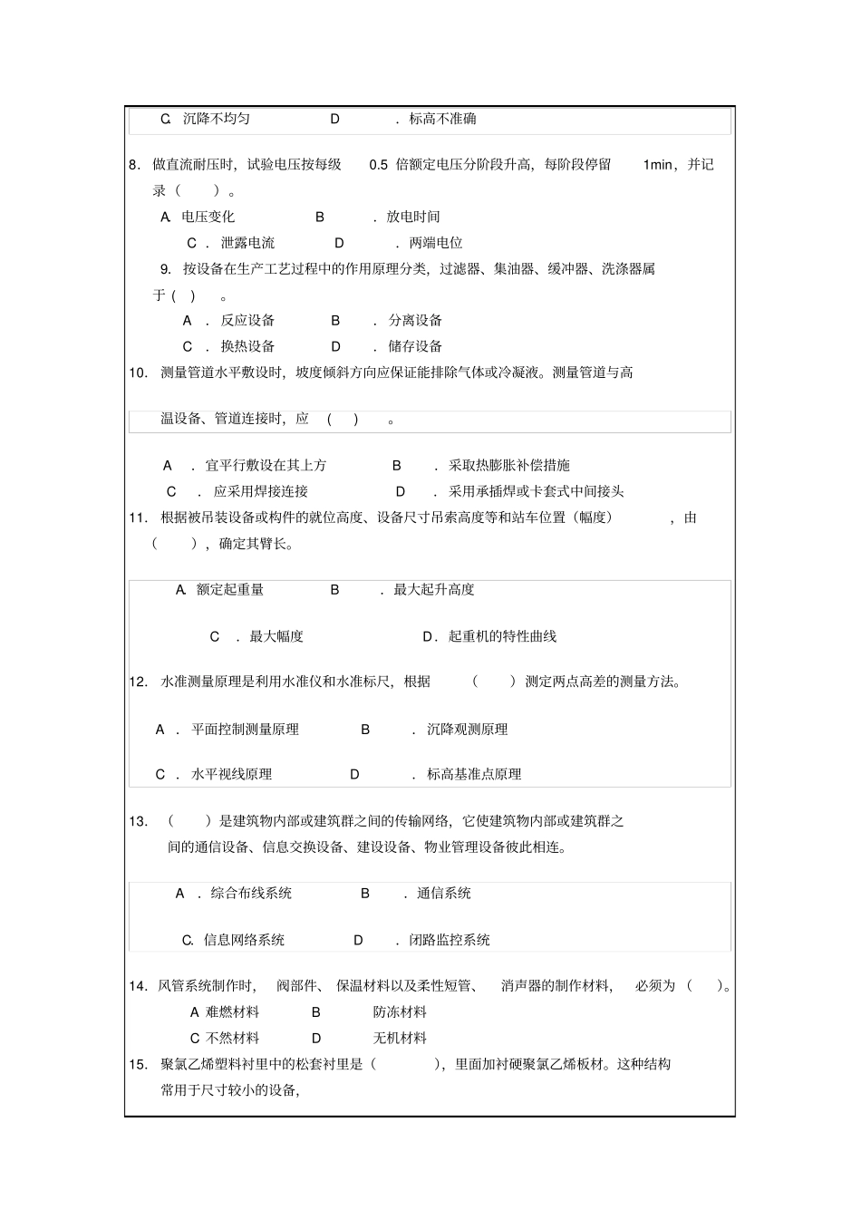 机电工程管理与实务试题及答案_第3页