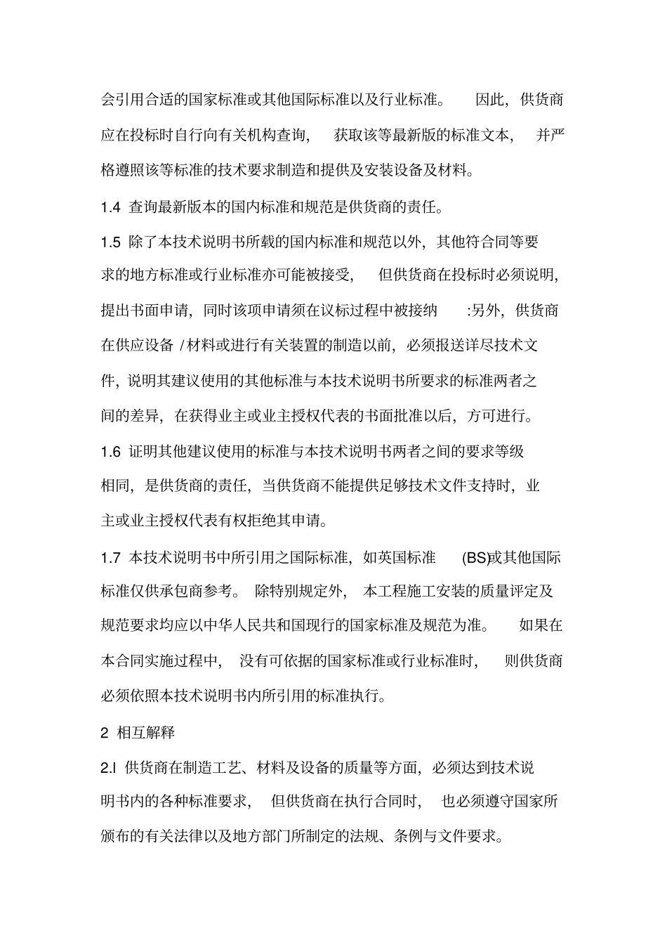 机电工程水泵招标文件示例_第2页