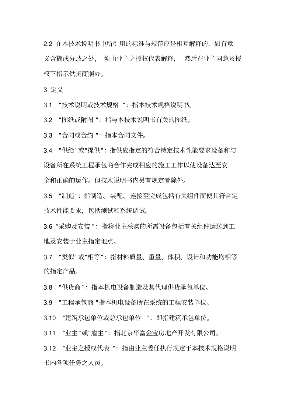 机电工程水泵招标文件示例_第3页