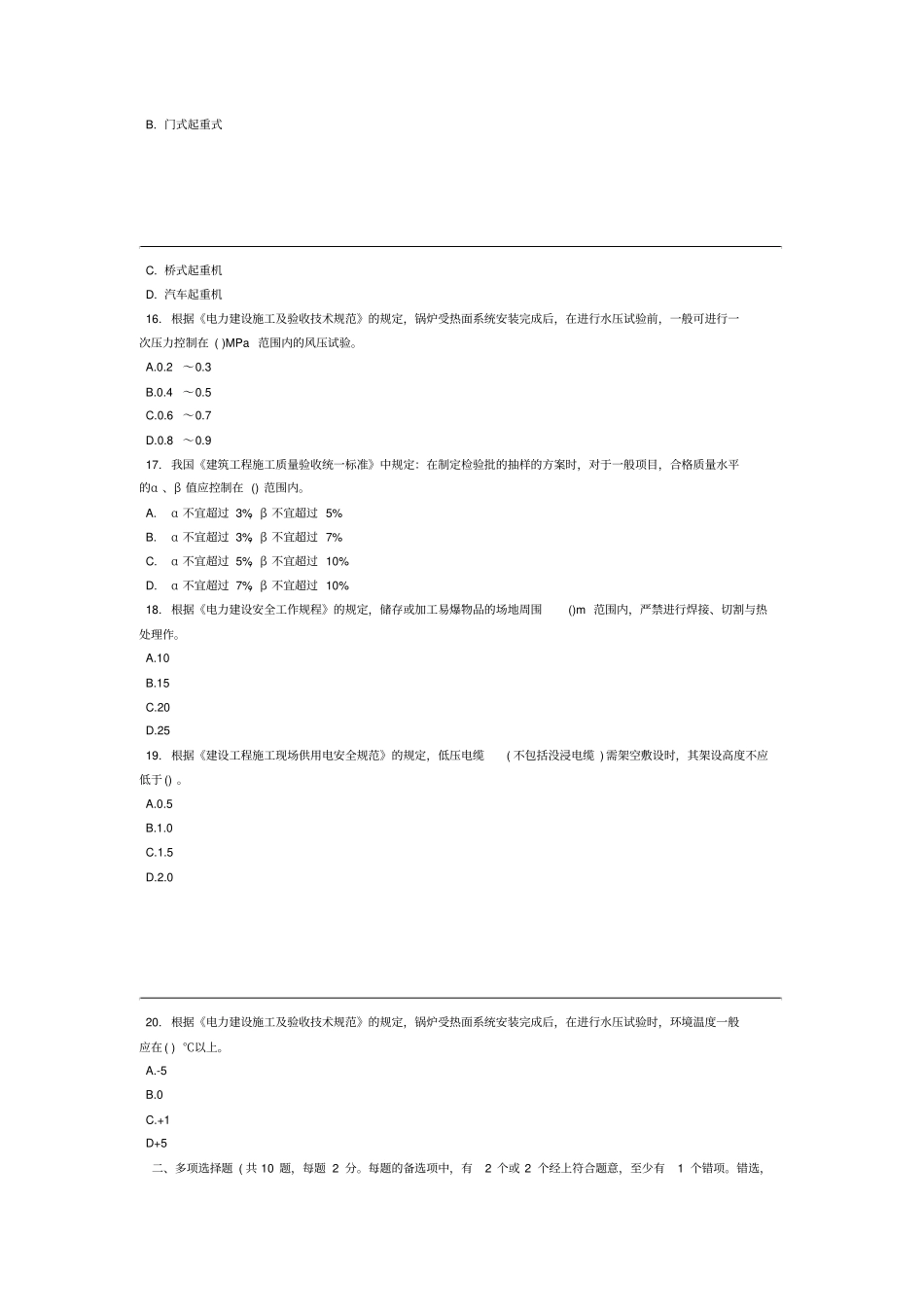 机电工程管理与实务练习题及答案_第3页