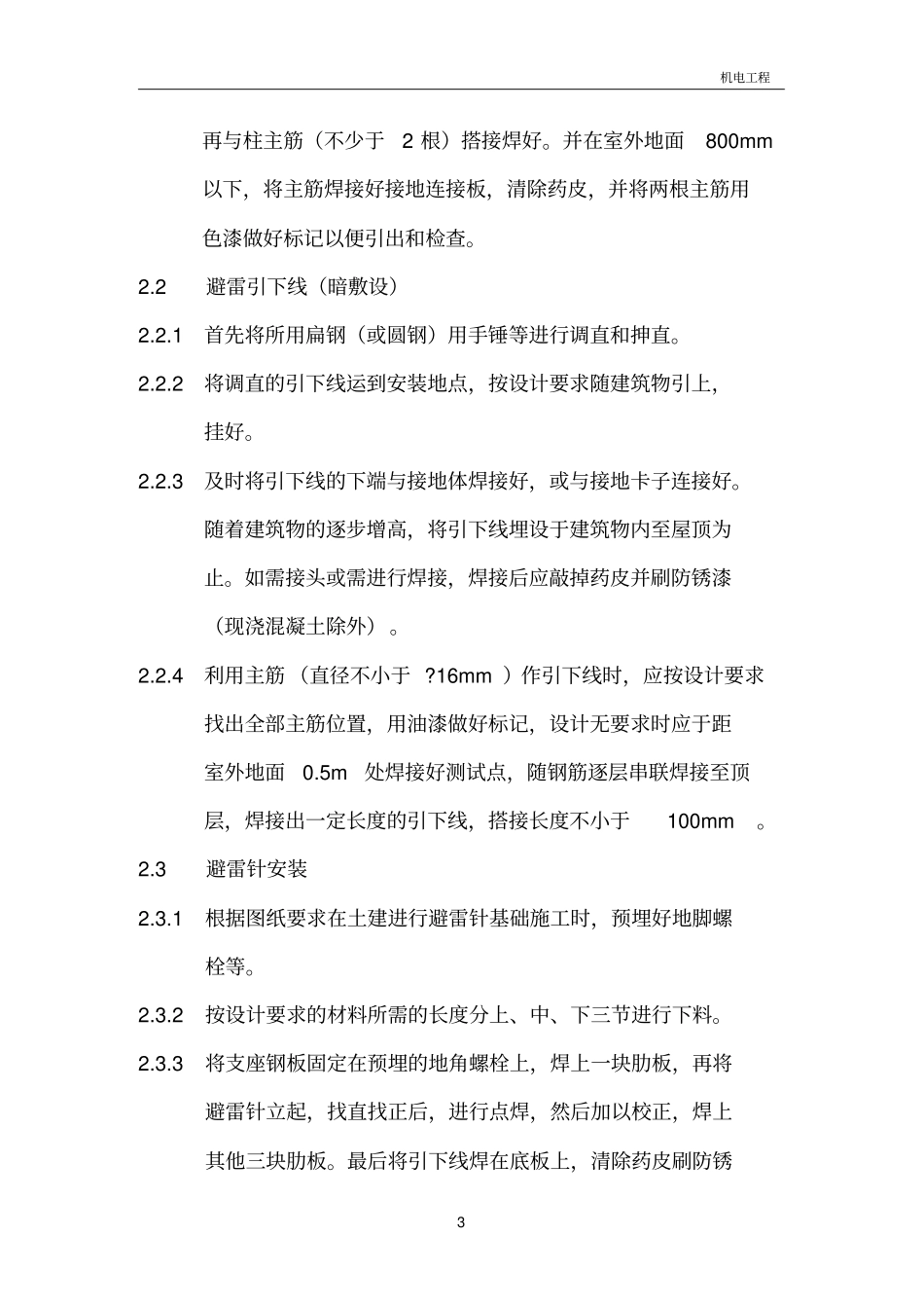 机电工程规范_第3页