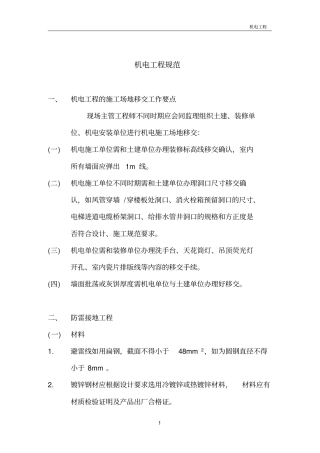 机电工程规范