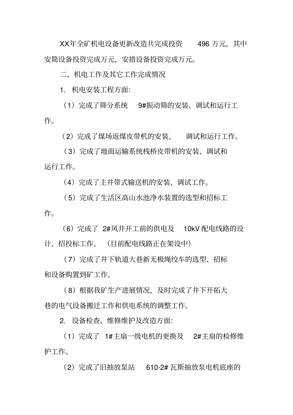 机电年终工作总结_第2页