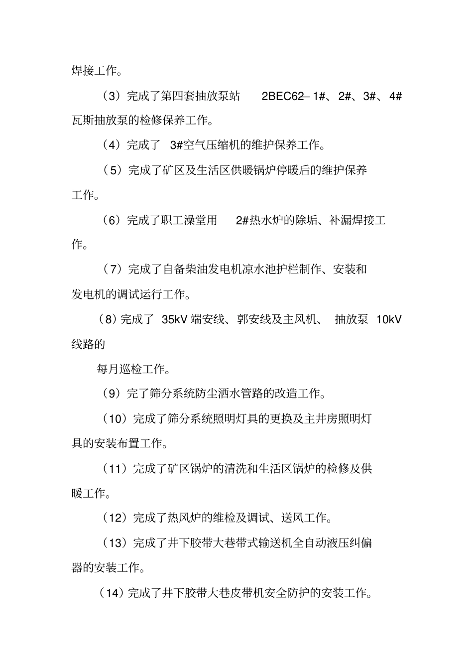 机电年终工作总结_第3页