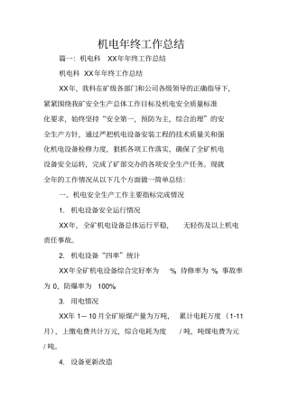 机电年终工作总结
