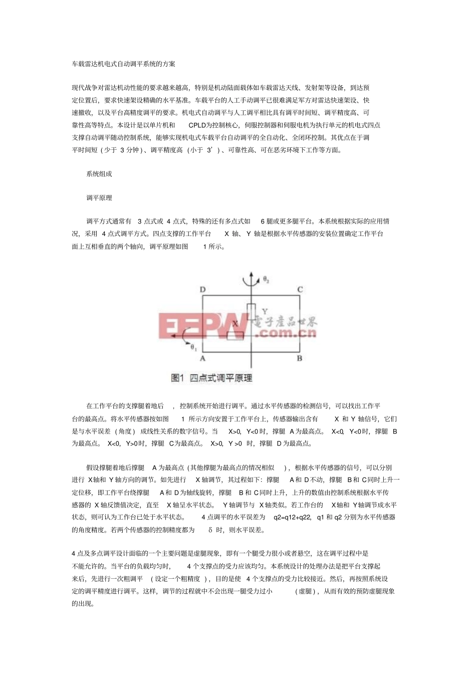 机电式自动调平系统方案_第1页