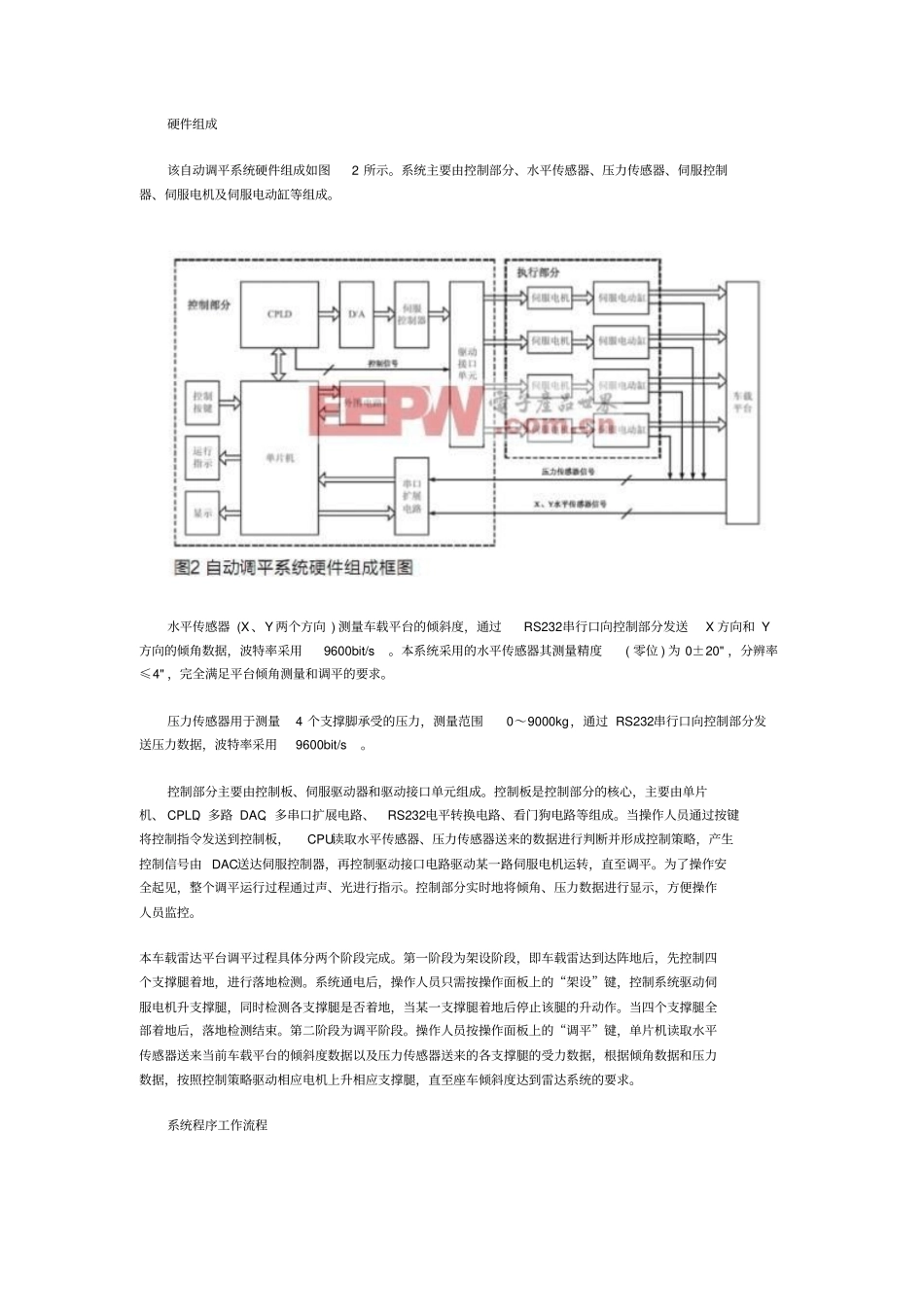 机电式自动调平系统方案_第2页