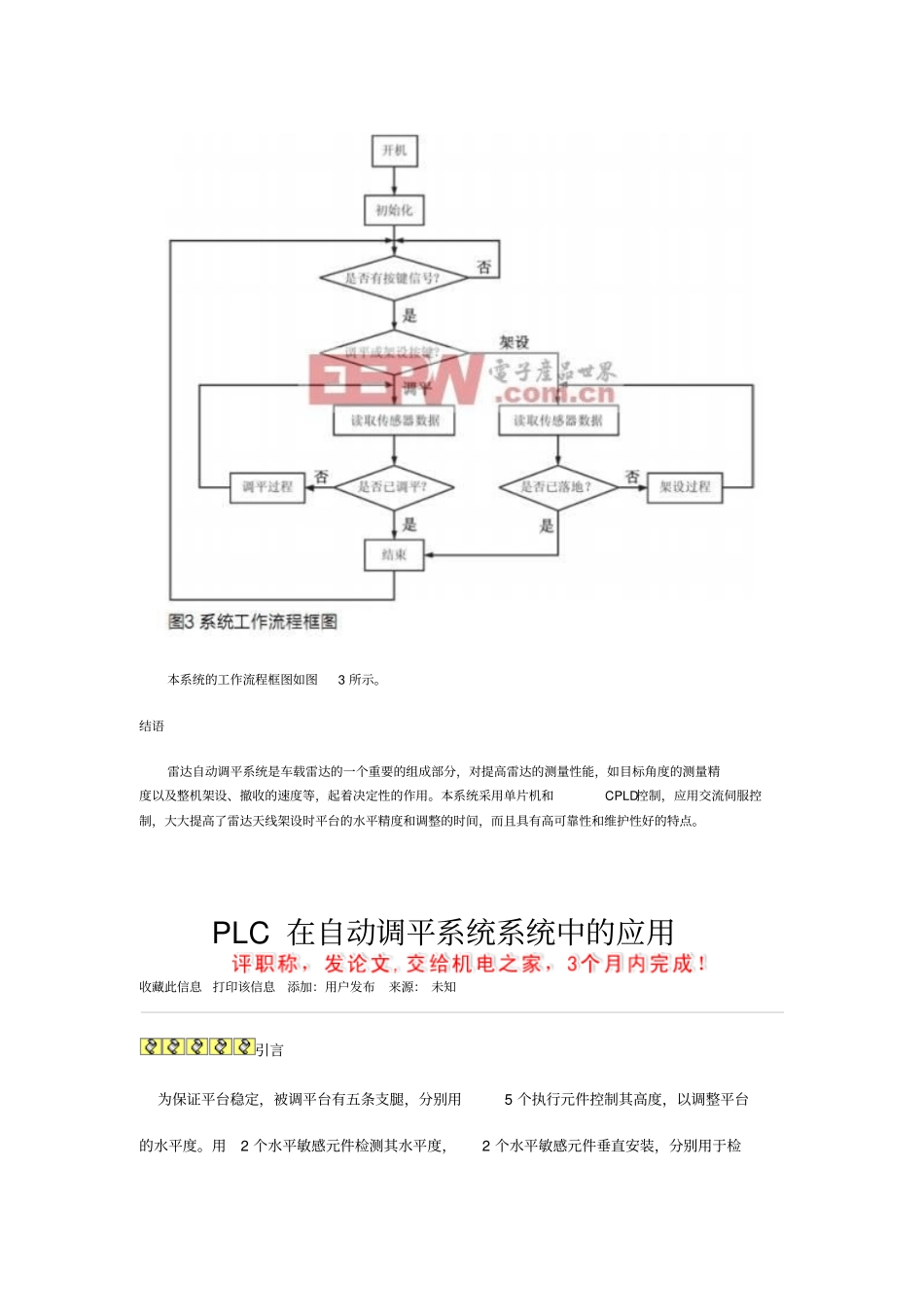 机电式自动调平系统方案_第3页