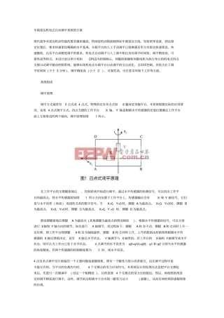 机电式自动调平系统方案