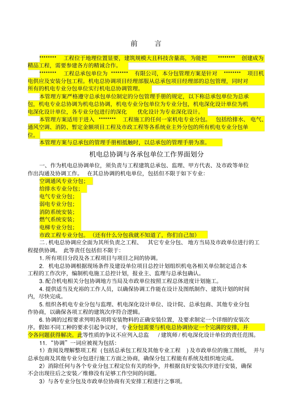 机电总协调管理细则_第2页