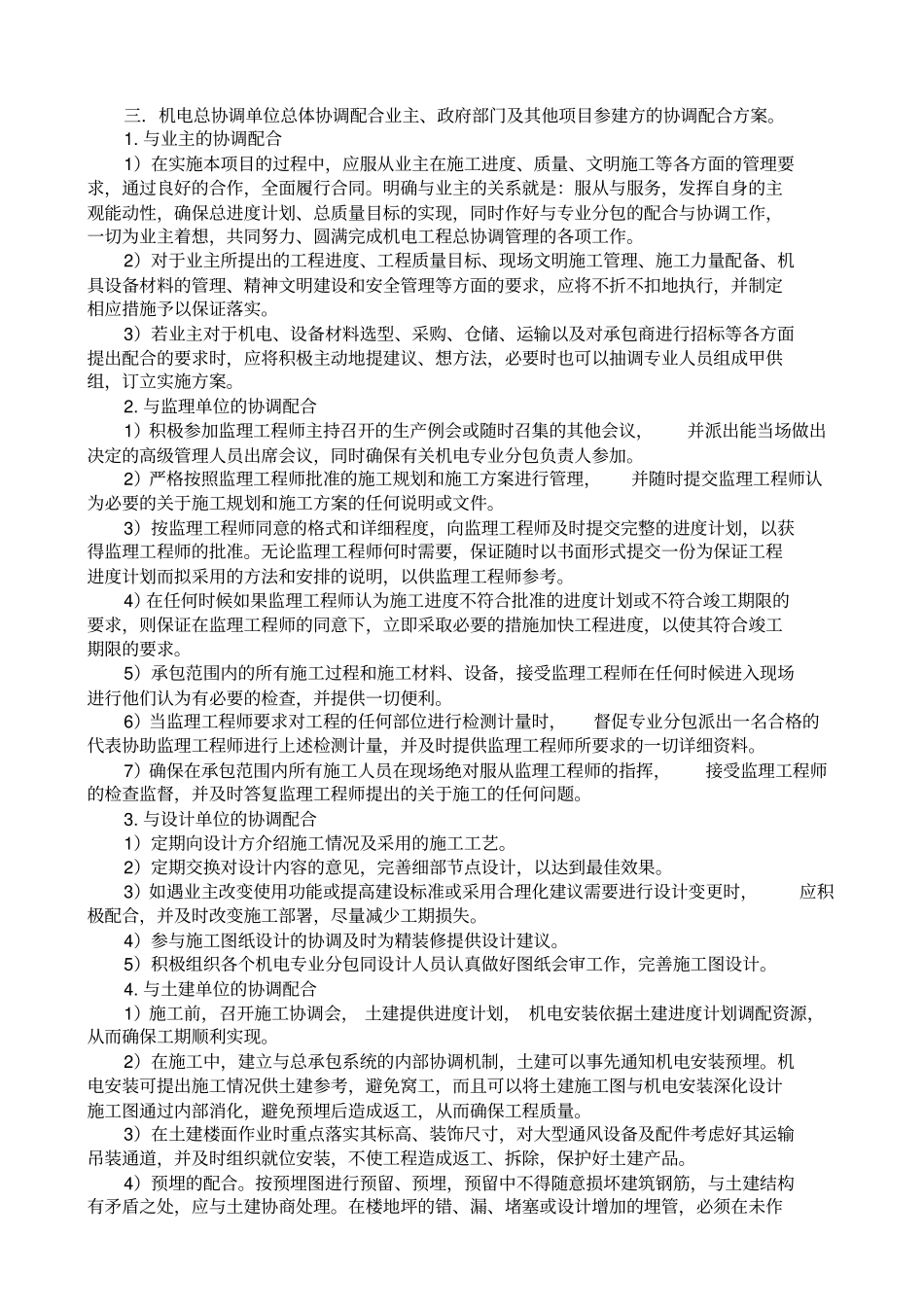 机电总协调管理细则_第3页