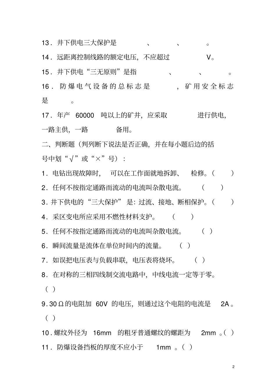 机电技术员试题及答案_第2页