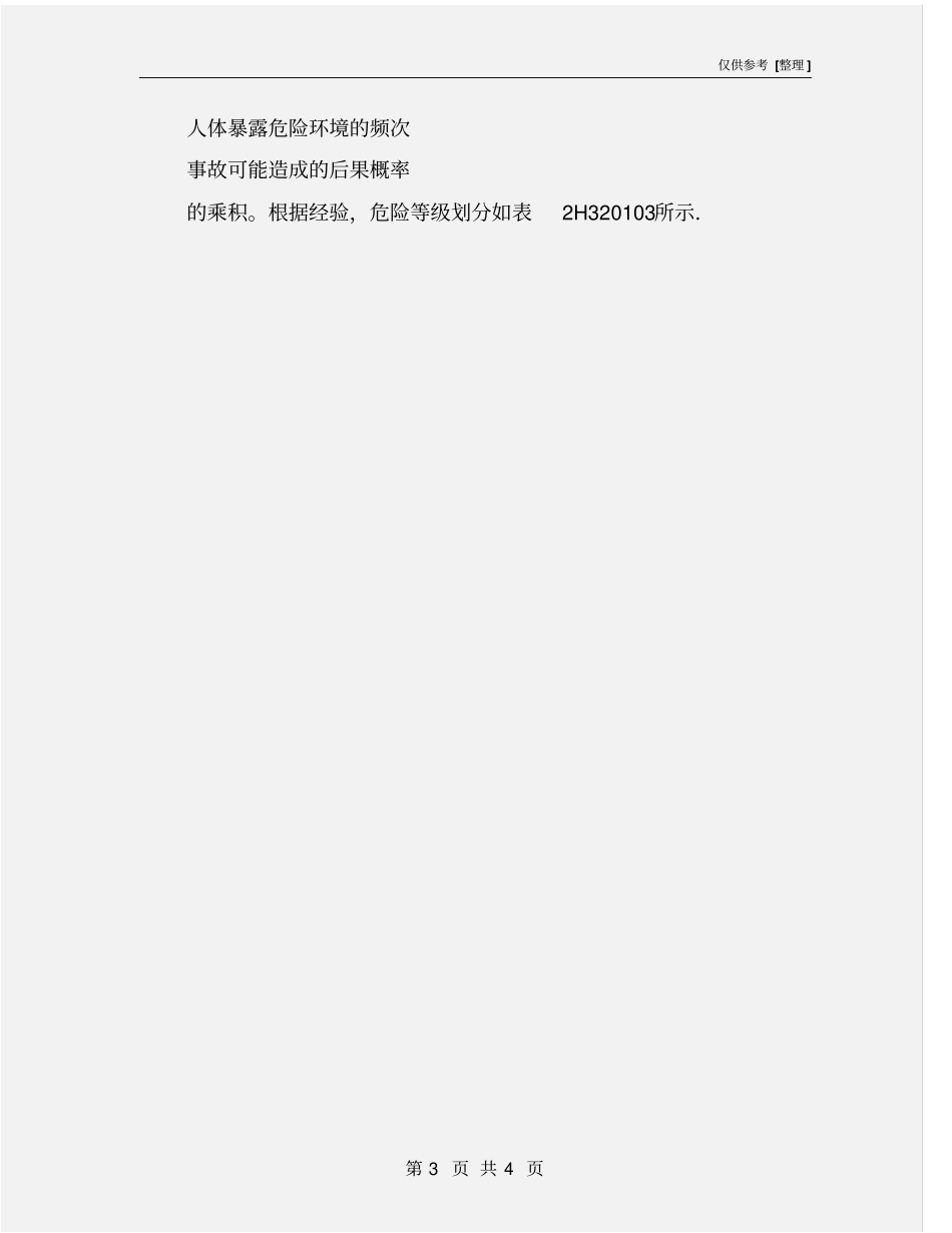 机电工程项目施工现场危险源辨识_第3页