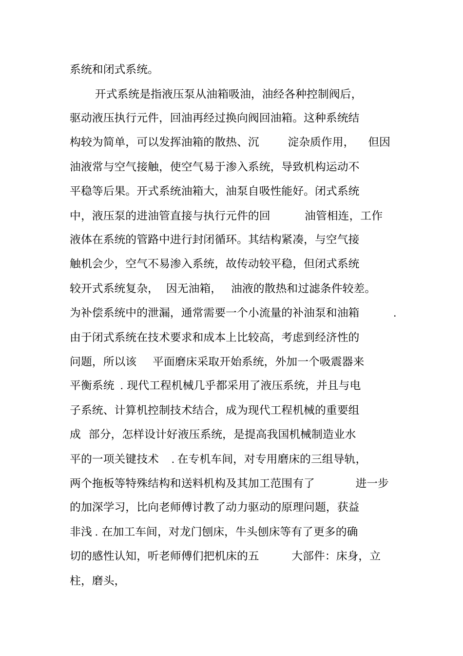 机电技术实习报告_第3页