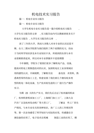 机电技术实习报告