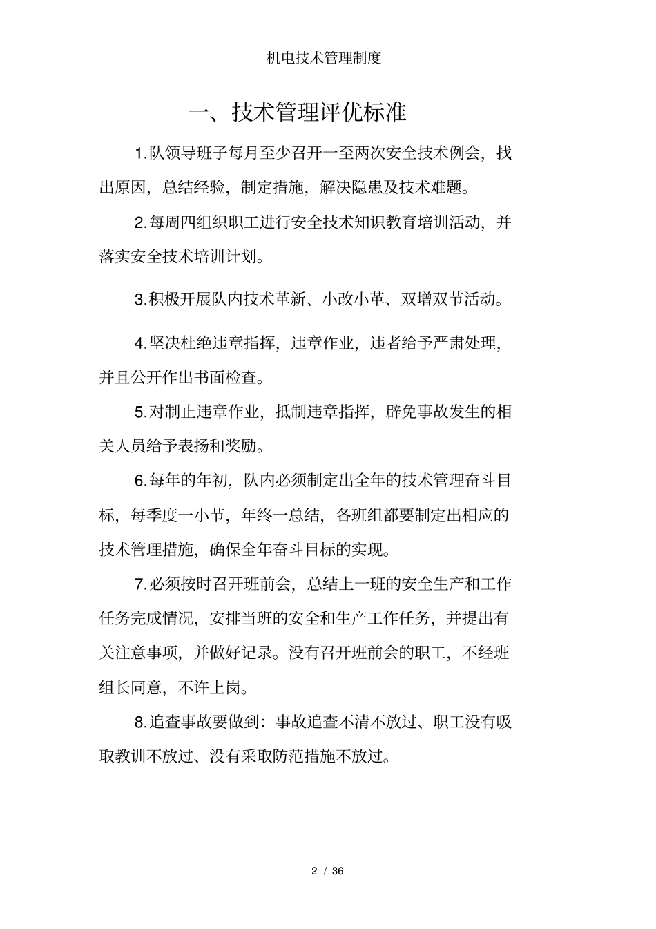 机电技术管理制度_第2页