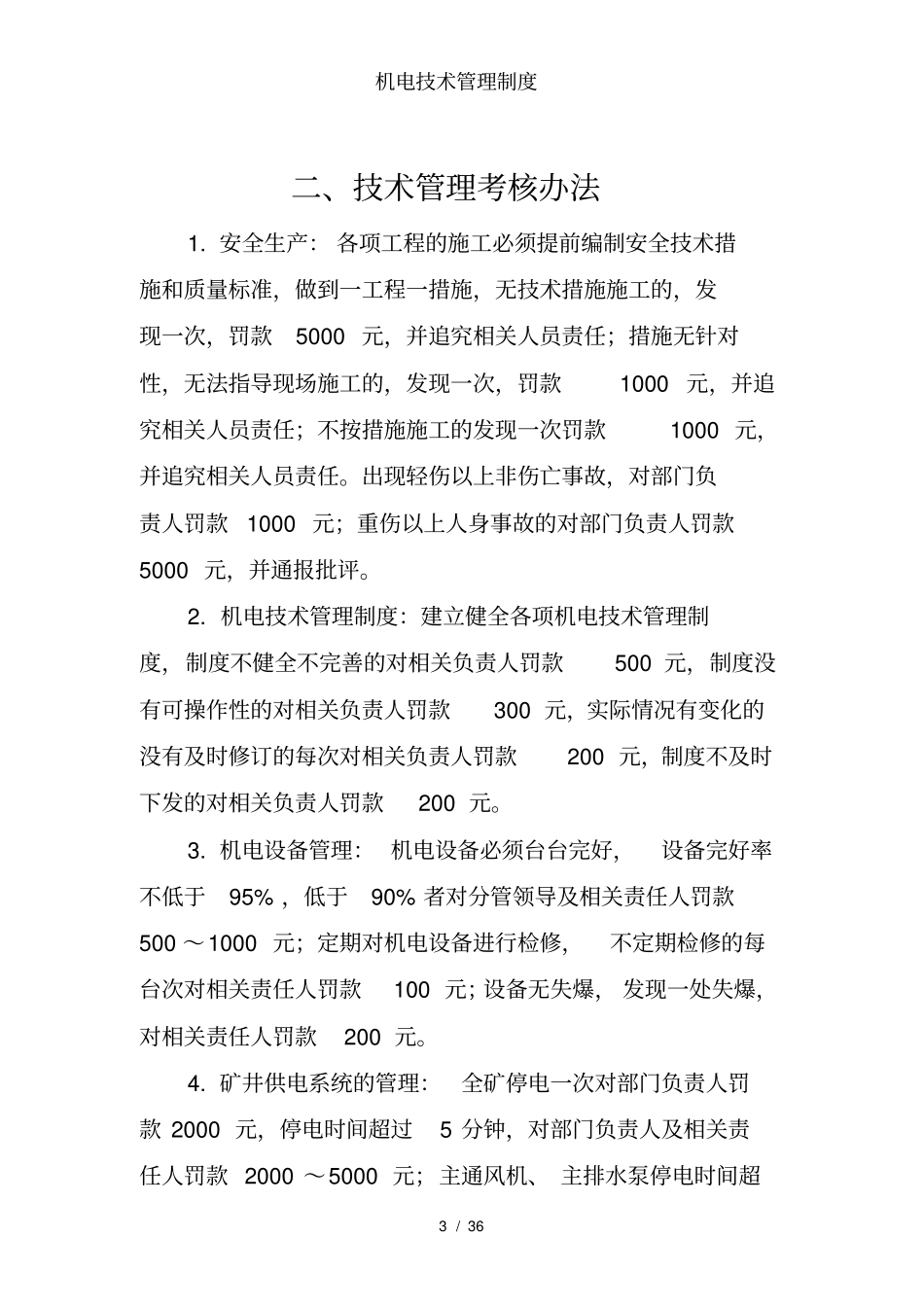 机电技术管理制度_第3页