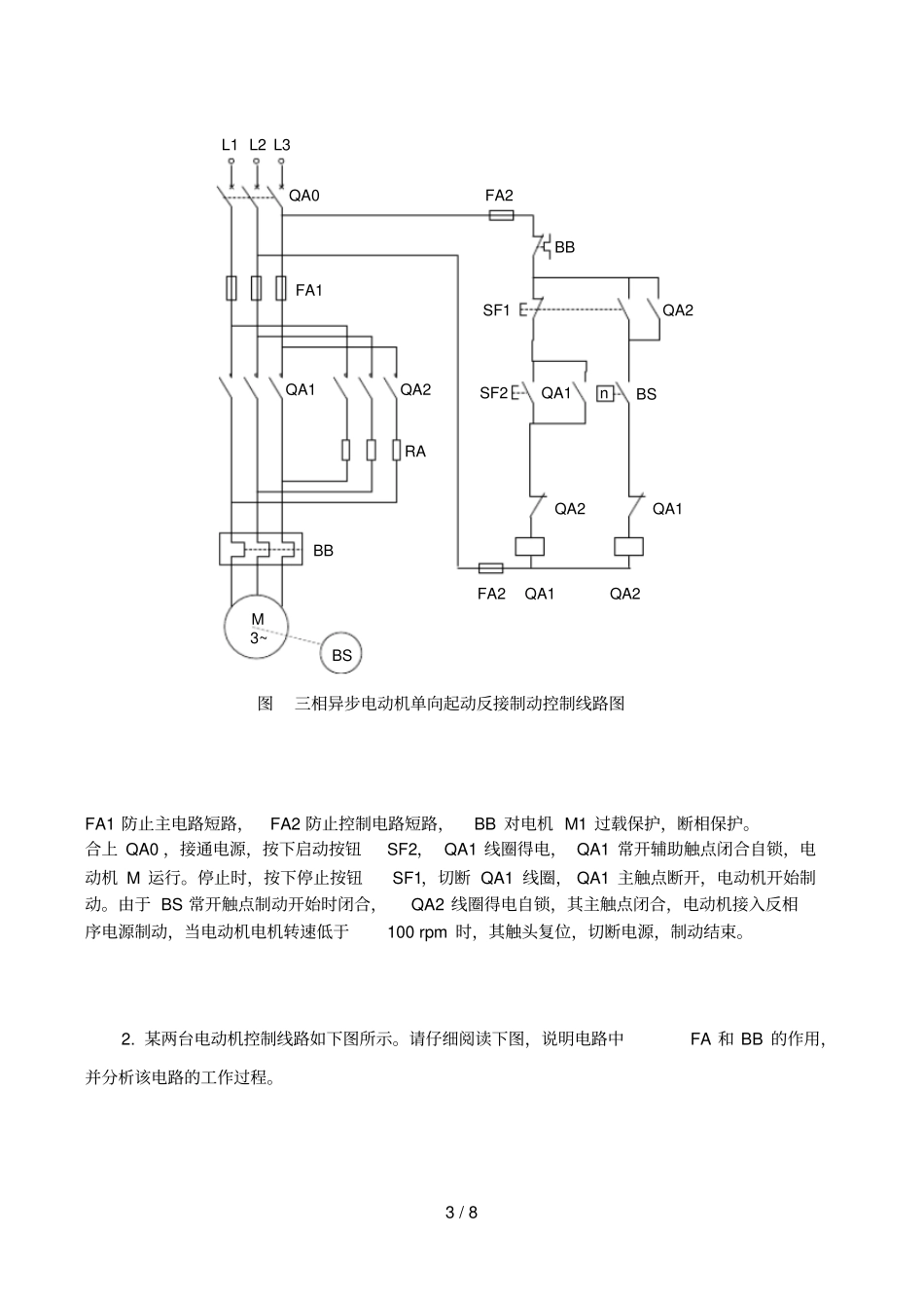机电控制与可编程序控制器专业技术课程形成性考核二_第3页