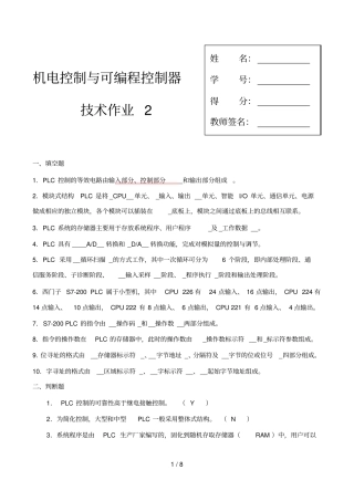 机电控制与可编程序控制器专业技术课程形成性考核二