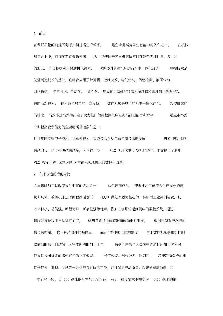 机电控制与可编程序控制器课程设计_第2页