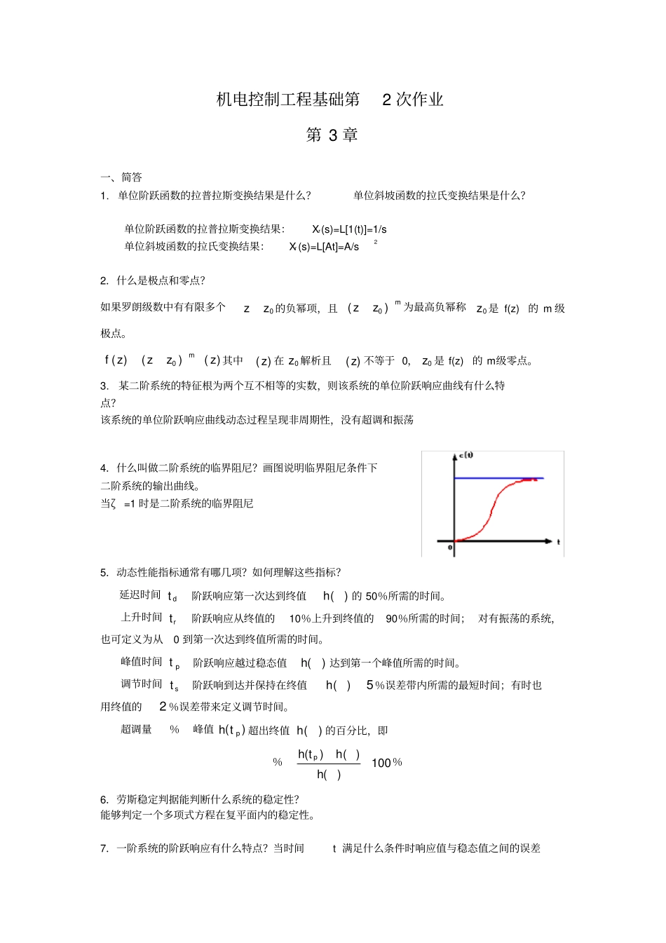 机电控制工程基础作业答案_第1页