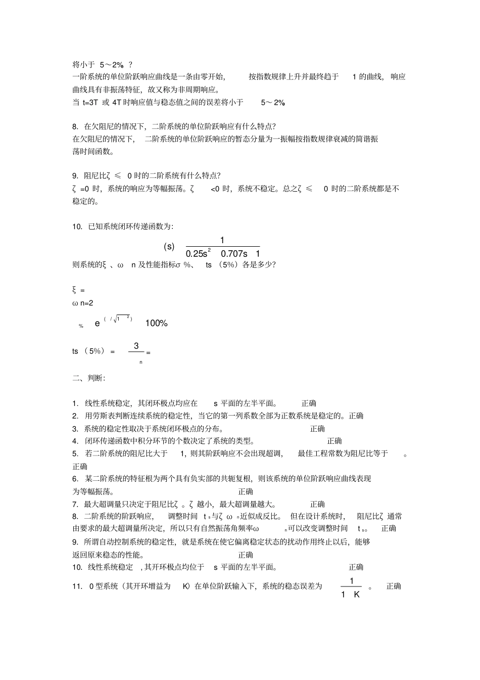 机电控制工程基础作业答案_第2页