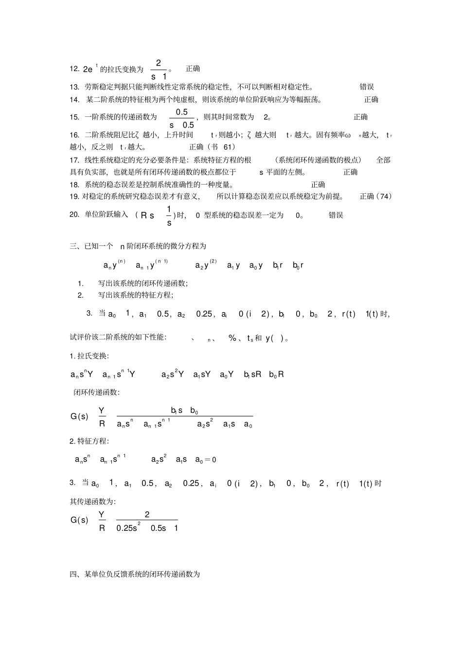 机电控制工程基础作业答案_第3页