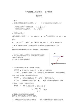 机电控制工程基础作业答案