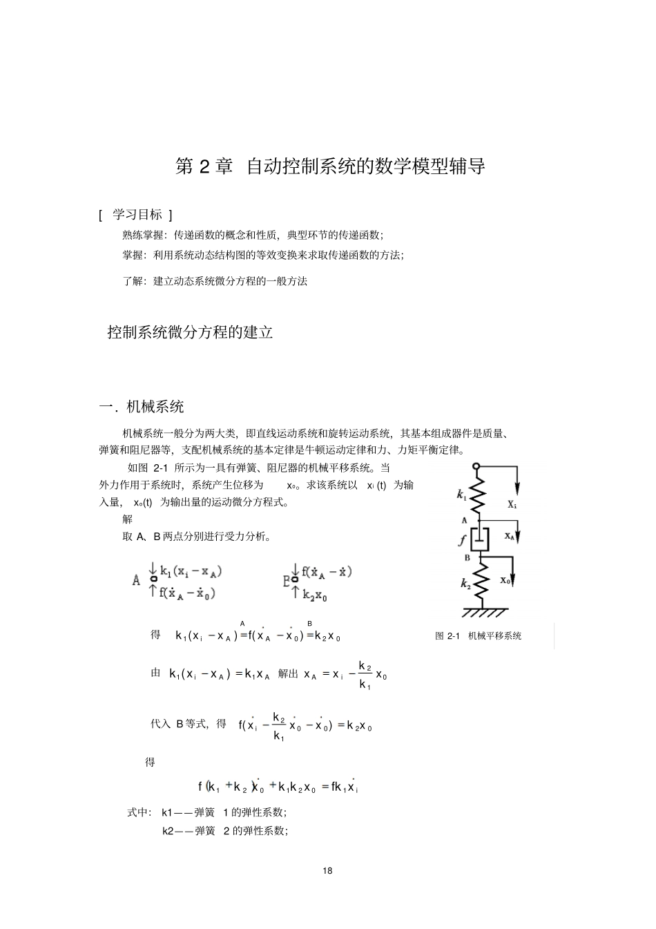 机电控制工程基础课件辅导-2_第1页
