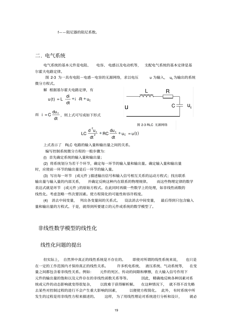 机电控制工程基础课件辅导-2_第2页