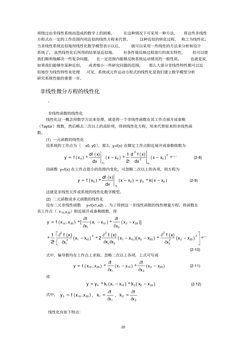机电控制工程基础课件辅导-2_第3页