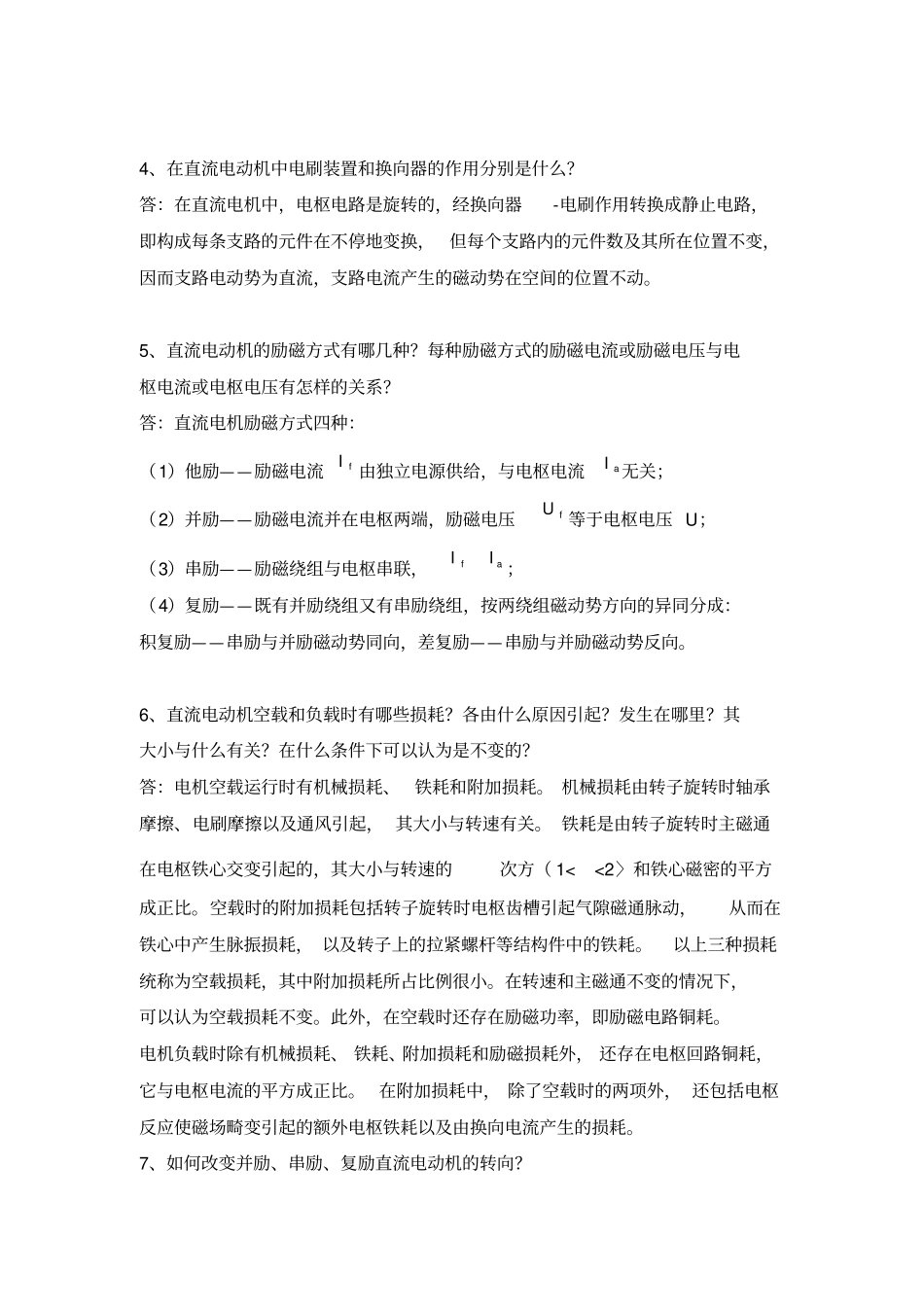 机电控制技术题库_第2页