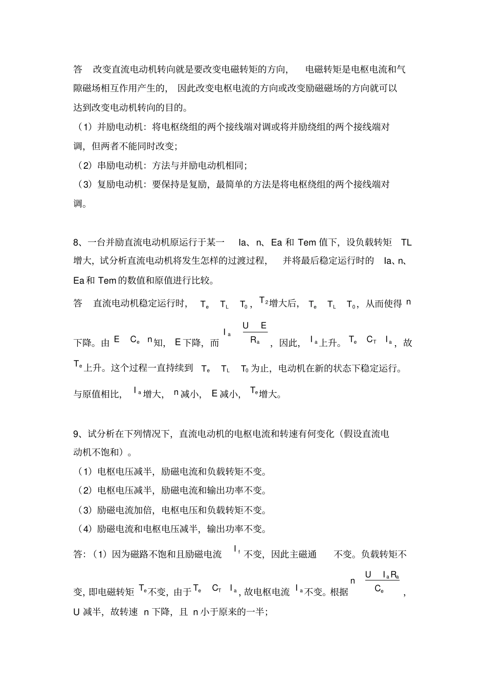 机电控制技术题库_第3页