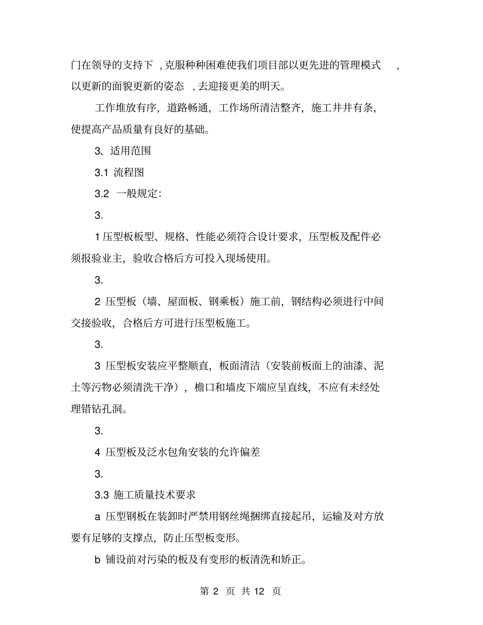 机电施工员工作总结_第2页