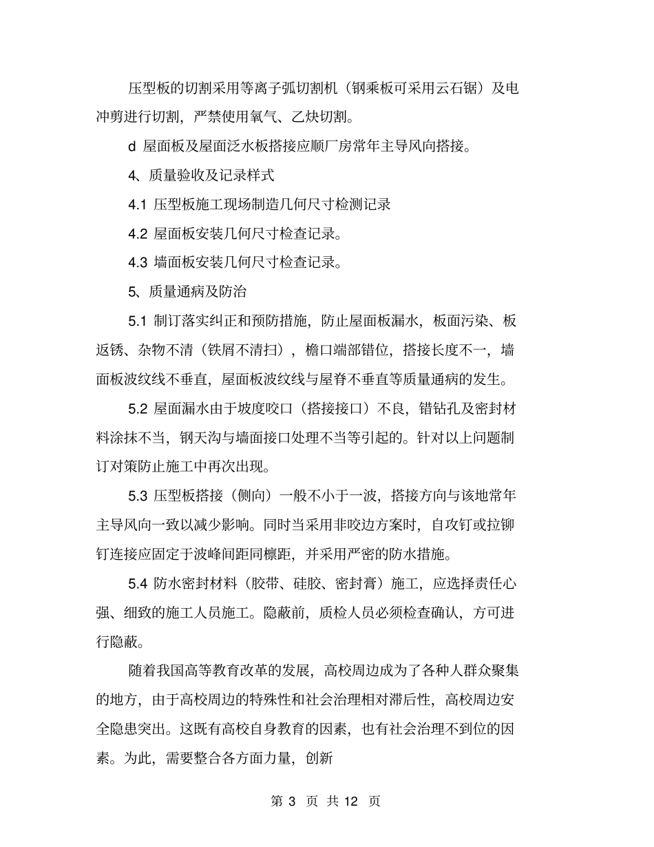 机电施工员工作总结_第3页