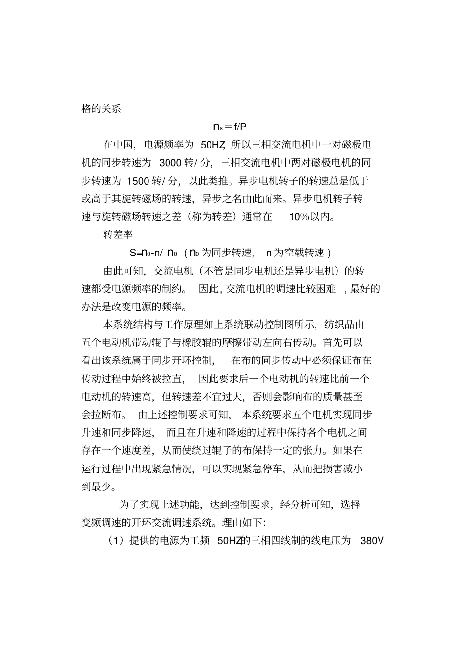 机电控制技术课程设计报告书_第2页