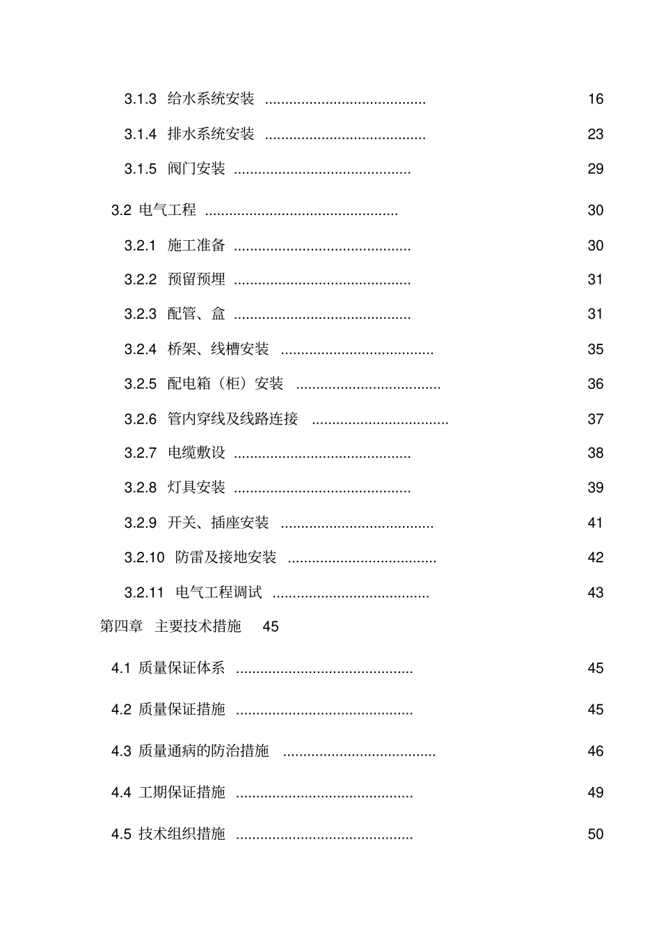 机电施工组织设计概述_第2页