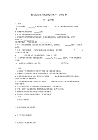 机电控制工程基础课件综合练习2013秋